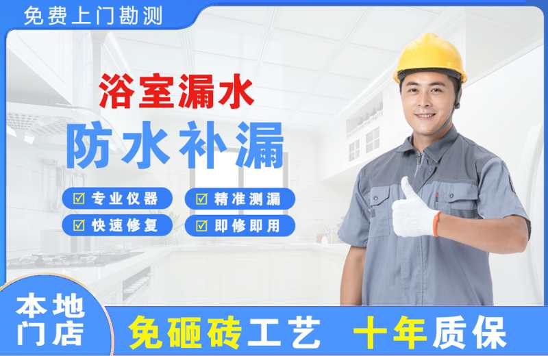 万安浴室漏水维修